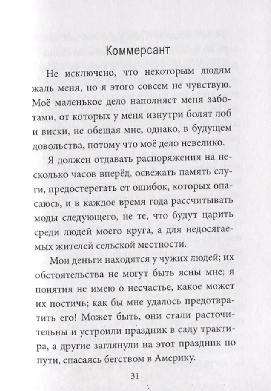 Книга Три возраста Франца Кафки. Созерцание. Сельский врач. Голодающий артист (Франц Кафка) — 7