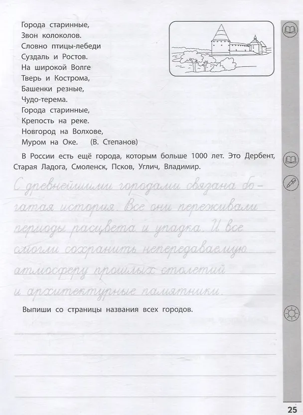 Книга Тренажер по чтению и письму: 3 класс: наша Родина - Россия (Елена Субботина) — 5