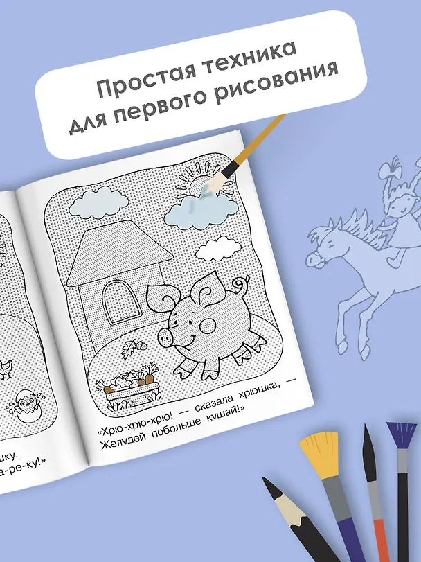 Книга На ферме (Екатерина Гайдель) — 4