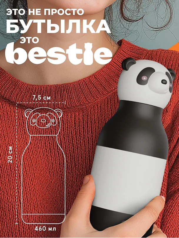 Бутылка для холодных и горячих напитков Asobu Bestie Панда (460 мл) (69769) 3140825 — 7