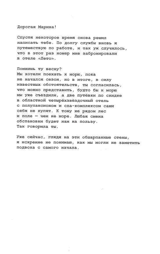 Отель "Лето" 2874168 — 2