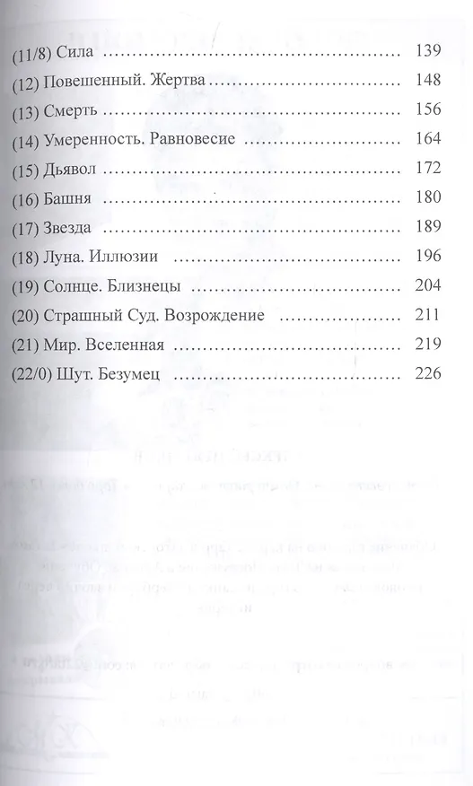 Книга Медитации на Старшие Арканы Таро (Алексей Пряников) — 3