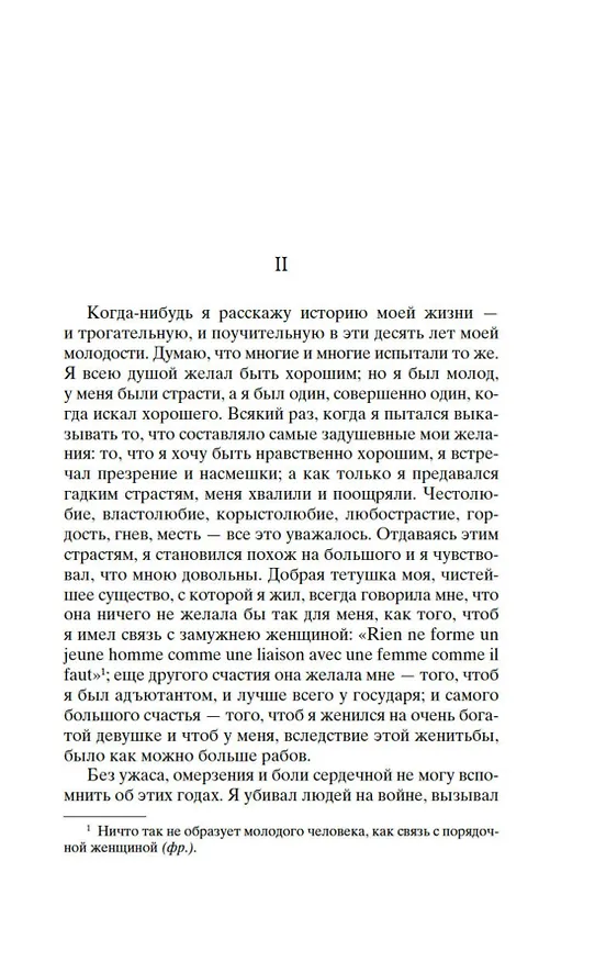 Книга Исповедь. О жизни (Лев Толстой) — 16