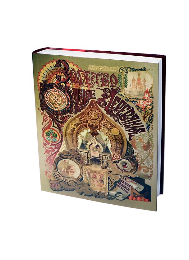 Книга Русское деревянное зодчество ХIV-ХХ веков () — 1