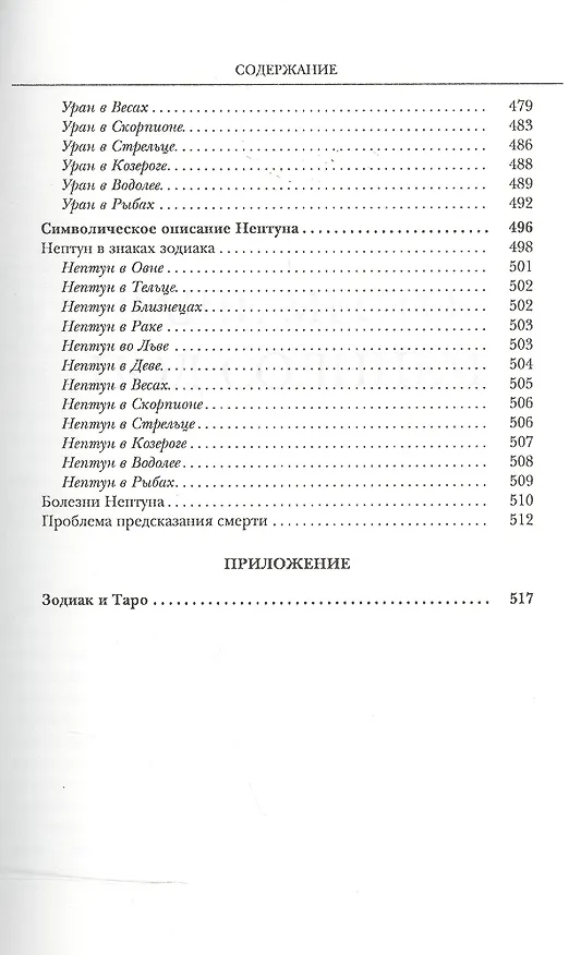 Книга Общие принципы астрологии (МагНовЭон) Кроули (Алистер Кроули) — 6