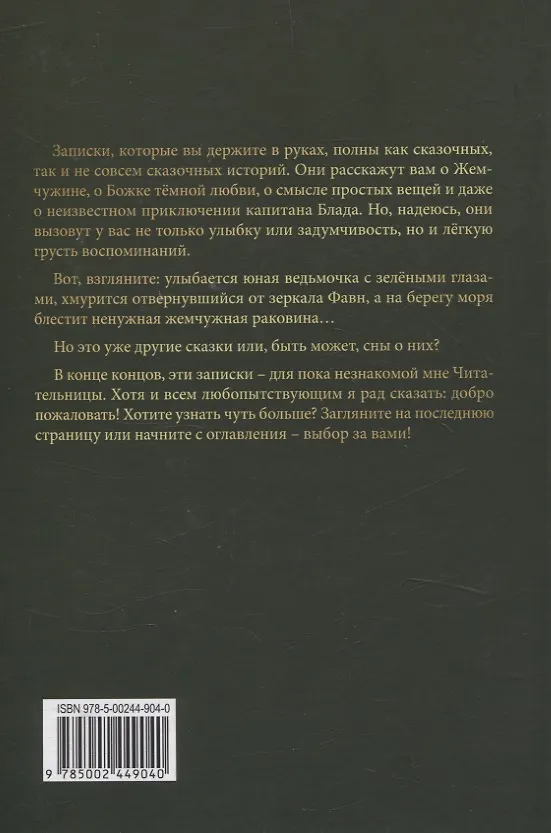 Книга Записки дилетанта. Сказки и истории (EAM) — 2