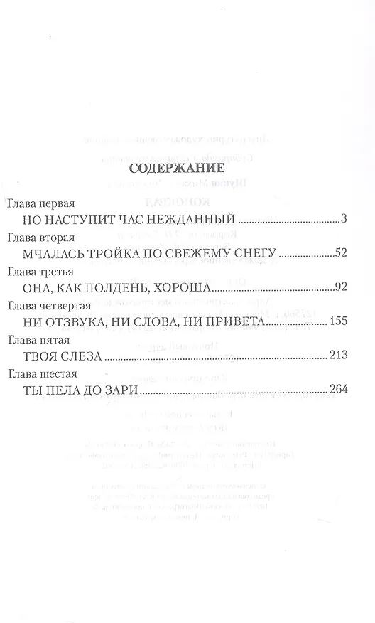 Книга Конокрад (Михаил Щукин) — 7