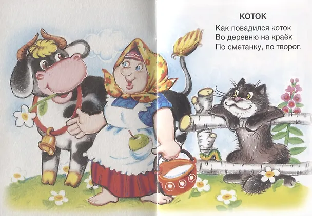Книга Котенька-коток () — 2