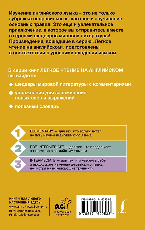 Книга Лучшие сказки мира на английском языке. Уровень 1 = The Best Fairy Tales of the World () — 2
