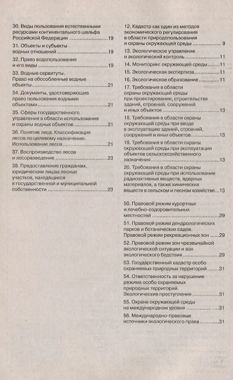 Книга Шпаргалка по экологическому праву. () — 2