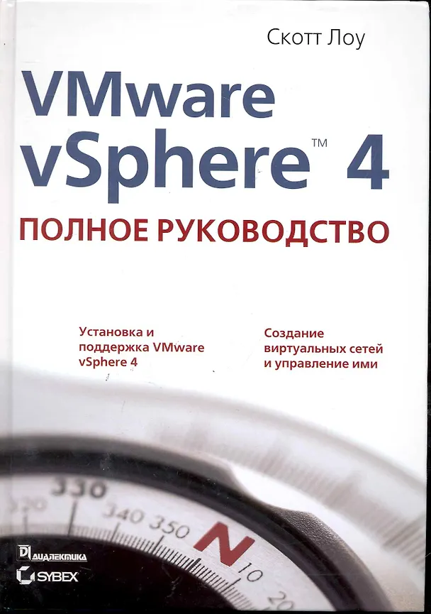 Книга VMware vSphere 4: полное руководство. () — 1