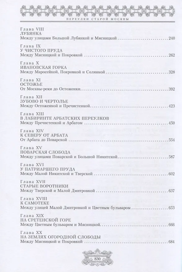 Книга Переулки старой Москвы (Сергей Романюк) — 4