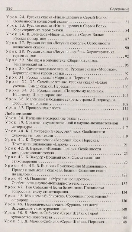 Книга Поурочные разработки по литературному чтению. 3 класс (Светлана Кутявина) — 4