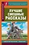 Лучшие смешные рассказы — 2853846 — 1
