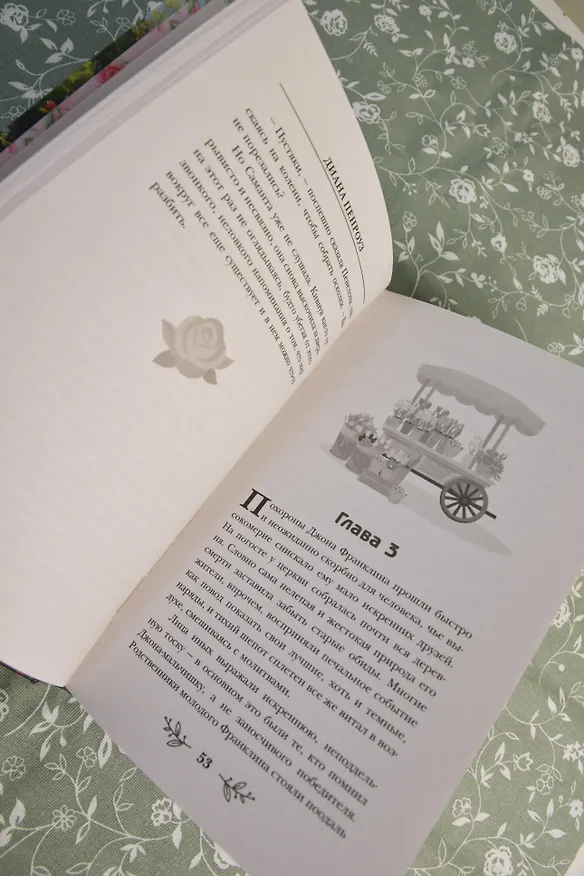 Книга Убийственно розовый сад (Диана Пенроуз) — 13