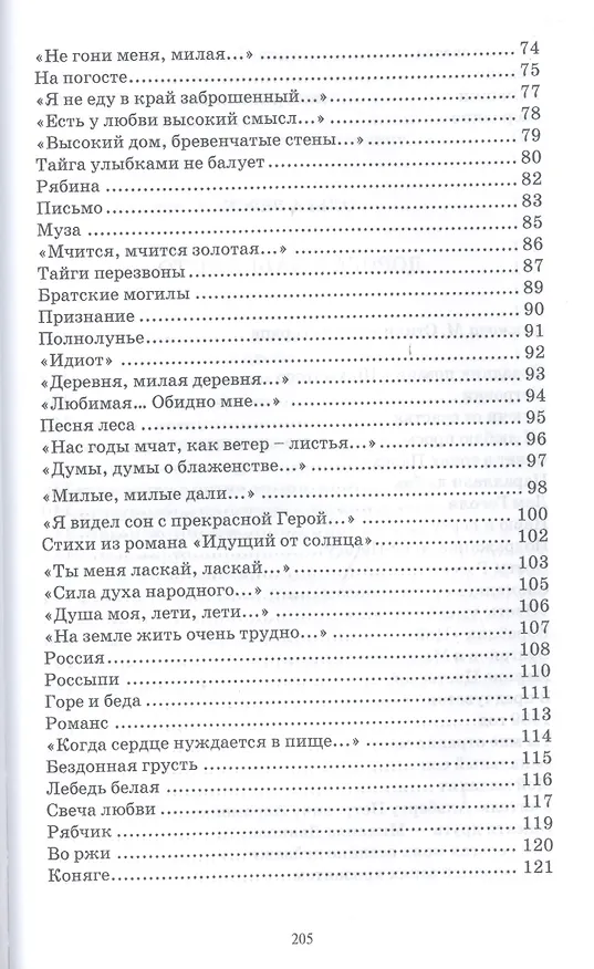 Книга Вечна только ты… Стихи () — 4