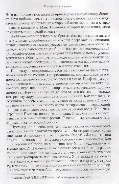 Книга Открытие ведьм (Дебора Харкнесс) — 6