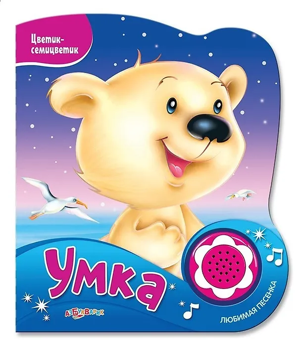 Книга Умка (Юрий Яковлев) — 1