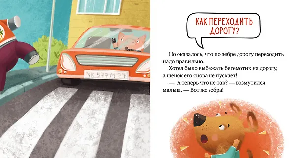 Книга Внимание, дорога! (Елена Ульева) — 3