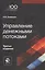 Управление денежными потоками. Учебное пособие — 2790664 — 1