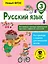 Русский язык. Все правила и примеры правописания приставок, суффиксов, окончаний. 3 класс — 2702984 — 1