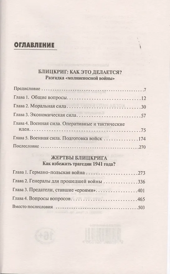 Книга Когда НАТО будет бомбить Россию? Блицкриг против Путина (Юрий Мухин) — 4
