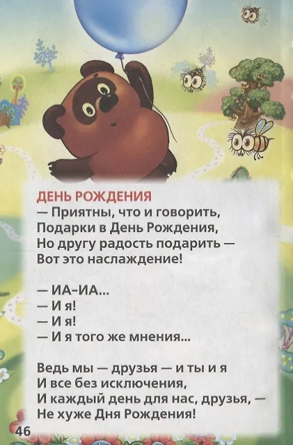Книга Веселые истории (Василий Ливанов, Александр Курляндский) — 3