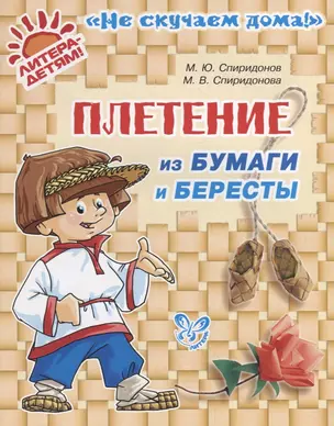 Плетение из бумаги и бересты. — 2796276 — 1