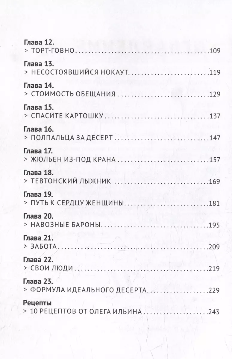 Рецепт сладкой жизни: Ингредиенты успеха от культового кондитера (Олег  Ильин) - купить книгу с доставкой в интернет-магазине «Читай-город». ISBN:  978-5-907485-58-7