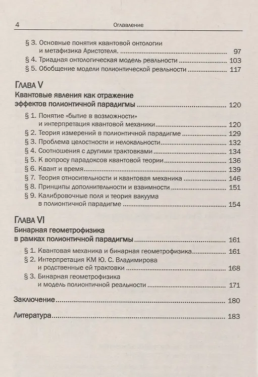 Книга Интерпретации квантовой механики. В поисках новой онтологии () — 3