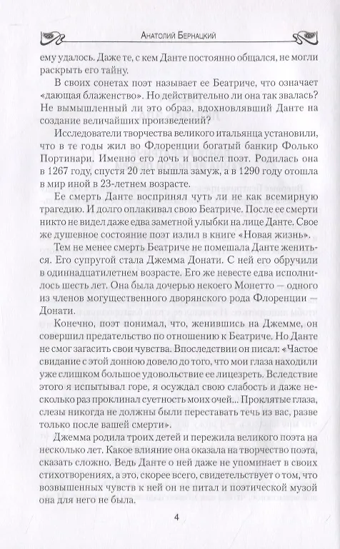 Книга Бернацкий А. С. Неизвестная жизнь писателей, художников, композиторов.- Серия " Неизвестная жизнь" () — 8
