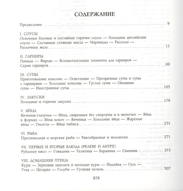 Книга Кулинарный путеводитель. Рецепты от короля французской кухни (Огюст Эскофье) — 2