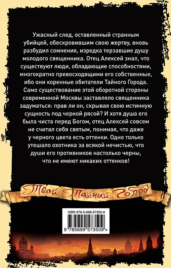 Книга Все оттенки черного (Вадим Панов) — 2
