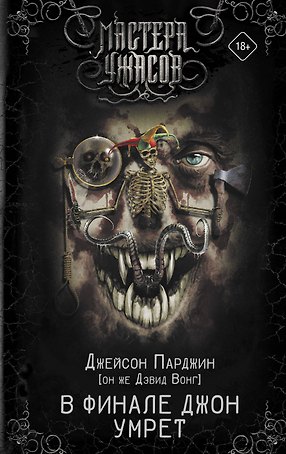 В финале Джон умрет