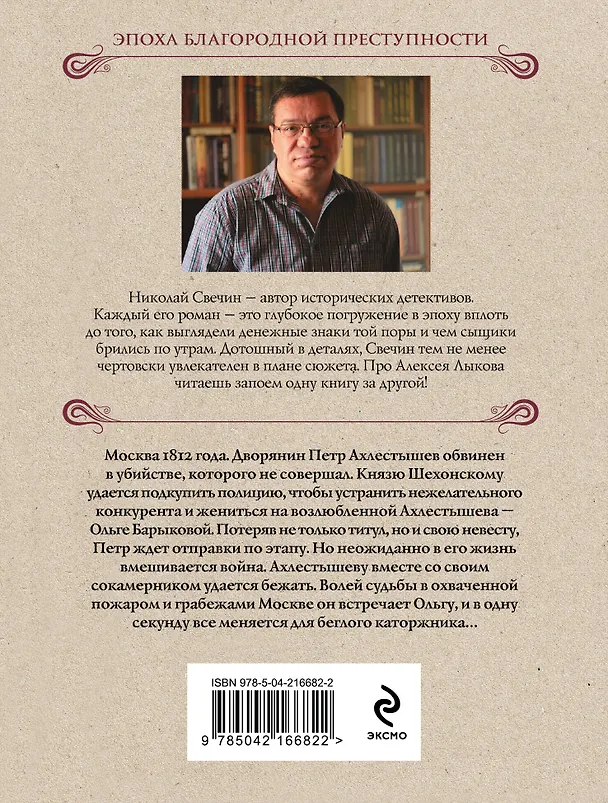 Книга Комплект из 4 книг (Адский прииск, Московский апокалипсис, Месть - блюдо горячее, Завещание Аввакума) (Николай Свечин) — 10