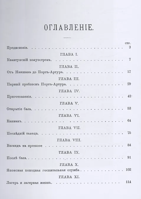Книга Великая осада Прот-Артура и его падение (+ вложение) (Бенджамин Норригаард) — 2