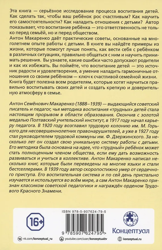 Книга Книга для родителей (Антон Макаренко) — 2