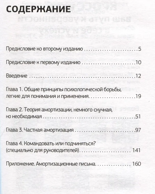 Книга Психологическое айкидо (Михаил Литвак) — 3