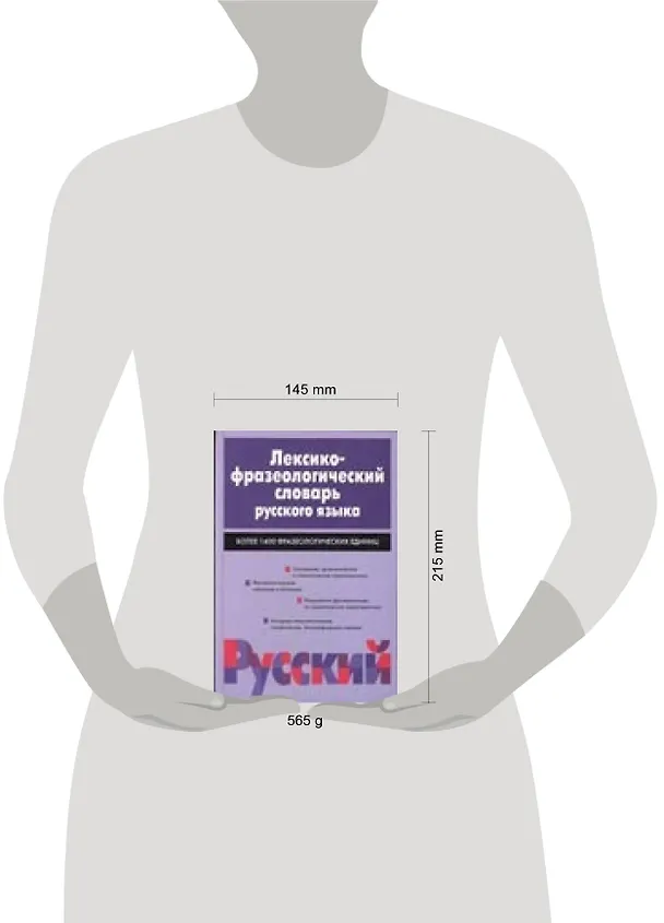 Книга Лексико-фразеологический словарь  русского языка 1,4т (Анатолий Жуков) — 2