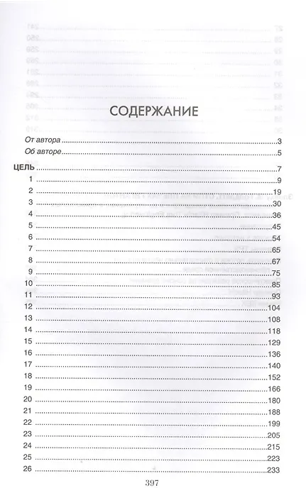 Книга Цель: процесс непрерывного улучшения (Элияху Голдратт, Джефф Кокс) — 4