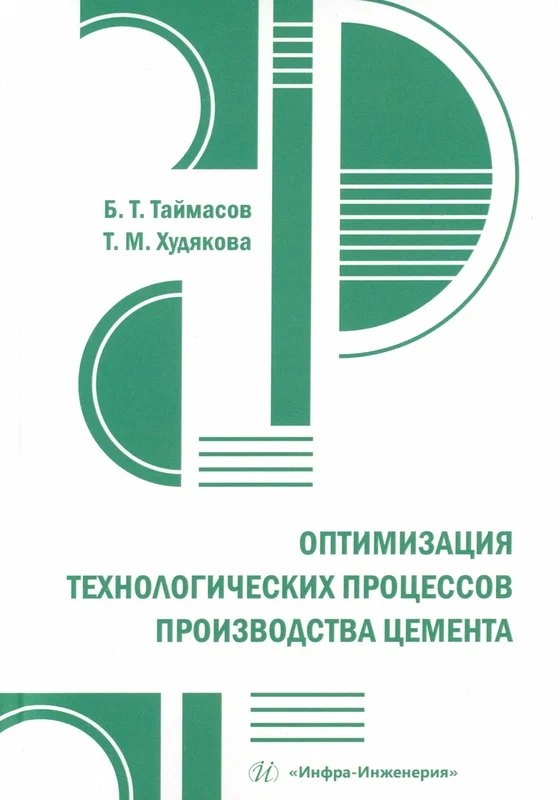 

Оптимизация технологических процессов производства цемента