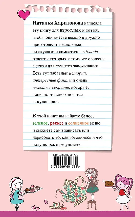Книга Угощаем маму. Рецепты маленьких поварят (Наталья Харитонова) — 2