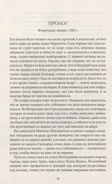 Книга Борджиа. Во славу семьи (Сара Дюнан) — 3