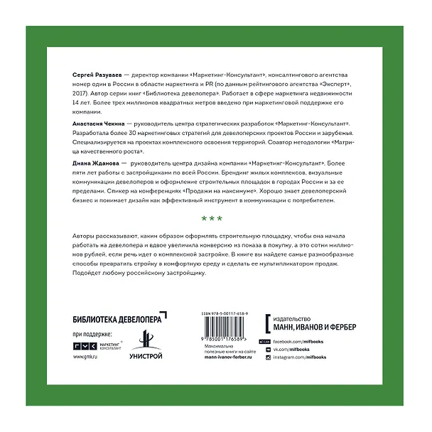 Книга Стройка, которая продает. Стандарты оформления строительной площадки (Сергей Разуваев) — 2