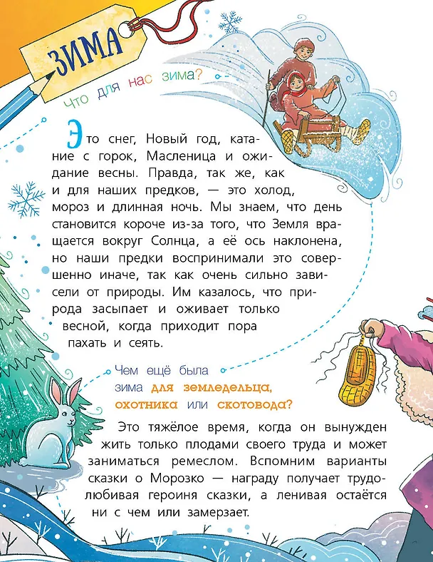 Книга Энциклопедия праздников народов России (Анна Гребенникова) — 8