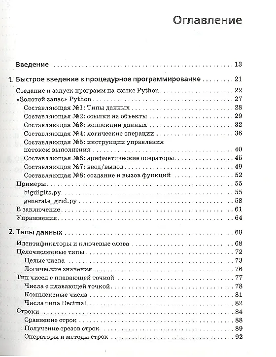 Книга Программирование на Python 3. Подробное руководство () — 2
