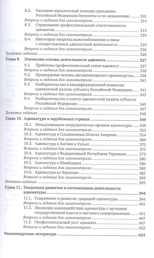 Книга Адвокатская деятельность и адвокатура в России 3-е изд., пер. и доп. учебник для академического бака (Игорь Трунов) — 4