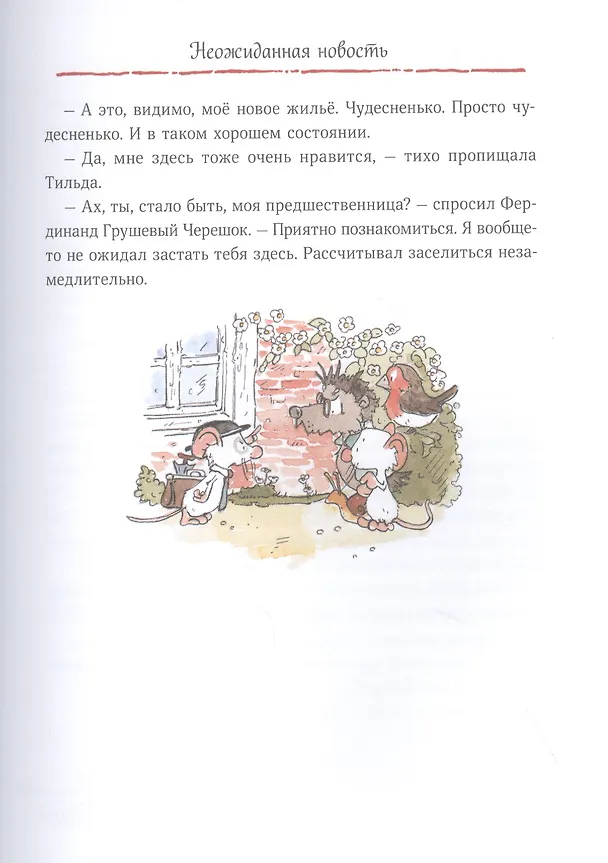 Книга Тильда Яблочное Семечко. Большой переполох (Андреас Х. Шмахтл) — 9