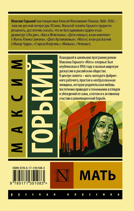 Книга Мать (Максим Горький) — 2