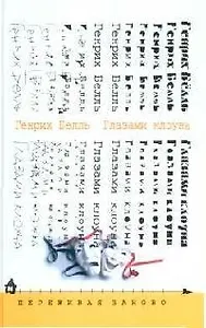 Глазами клоуна